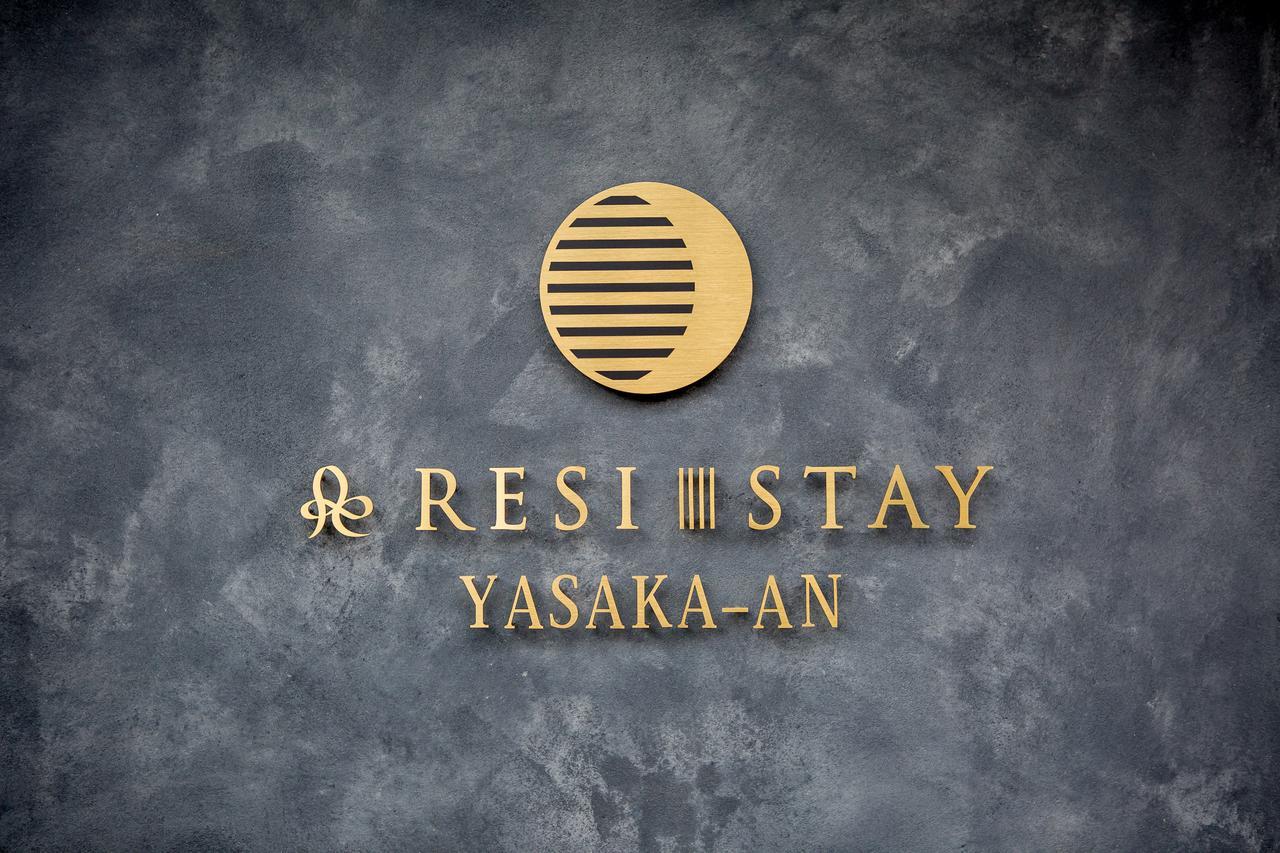 Resi Stay Yasaka-An เกียวโต ภายนอก รูปภาพ